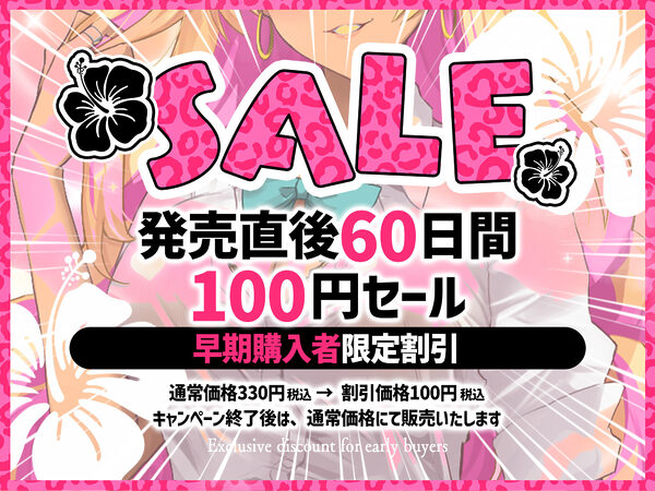 【期間限定100円/抱き枕カバー発売記念音声】巨乳妹黒ギャルJKが艶肌の肉体で堕とす逆NTRケーカク〜ななみんと添い寝安眠究極甘々種付けいちゃいちゃSEX〜【ASMR/KU100】 画像1