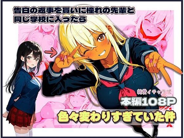 告白の返事を貰いに憧れの先輩と同じ学校に入ったら色々変わりすぎていた件【町のパン屋さん】