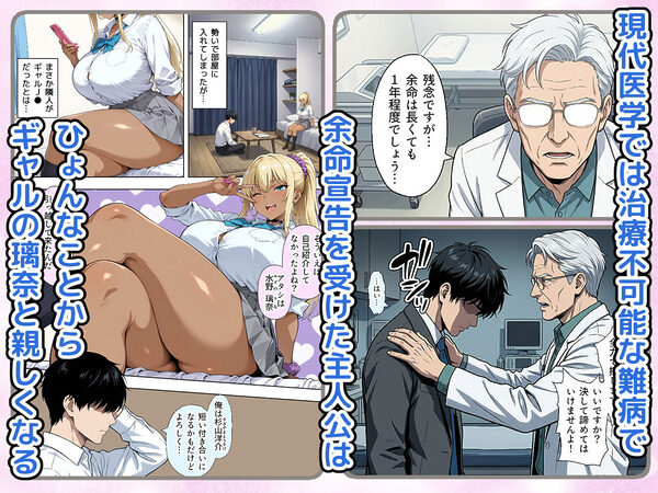 ギャルのパンツは万病に効くらしい 画像1