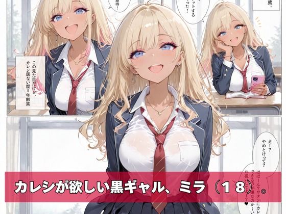 黒ギャル、マチアプはじめました。 画像1