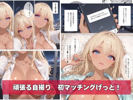 黒ギャル、マチアプはじめました。 画像3