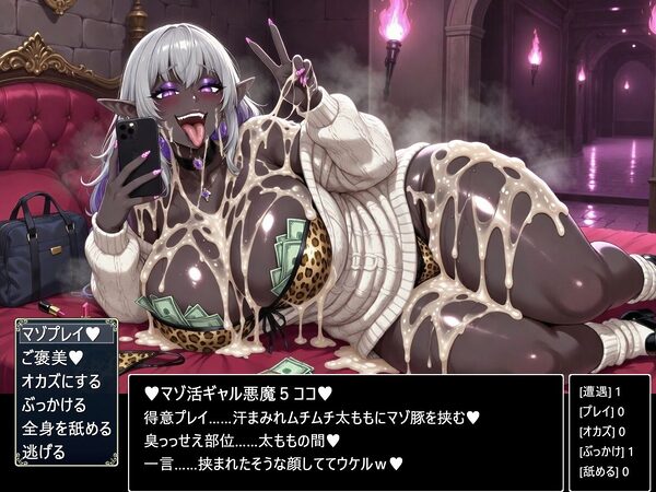 臭っっせえ黒ギャル悪魔だらけのマゾ向けダンジョン 画像5