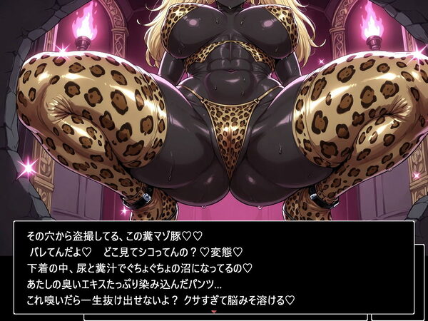 臭っっせえ黒ギャル悪魔だらけのマゾ向けダンジョン 画像8