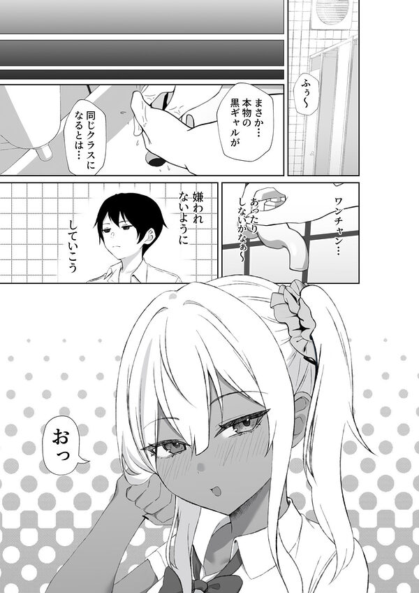 転校してきた黒ギャルを見て、射精したのがバレました 画像7