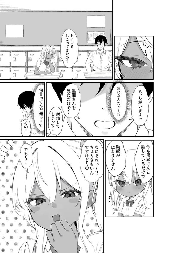 転校してきた黒ギャルを見て、射精したのがバレました 画像9