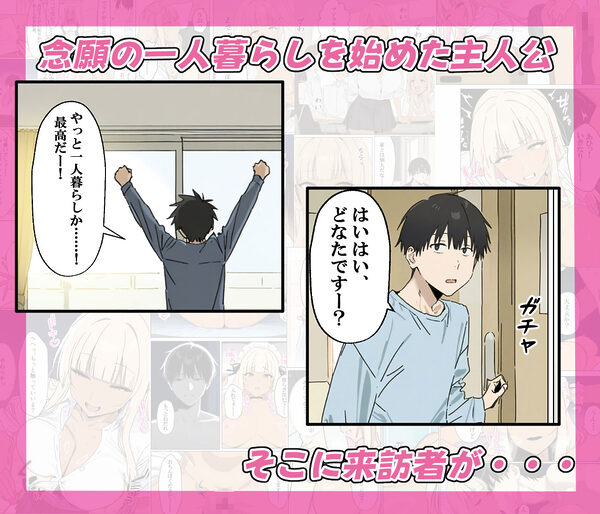 おしかけギャルメイド〜昼は塩対応な幼馴染、夜はご奉仕メイドとナイショの同性性活〜 画像1