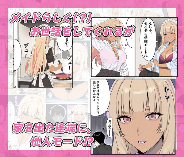 おしかけギャルメイド〜昼は塩対応な幼馴染、夜はご奉仕メイドとナイショの同性性活〜 画像3