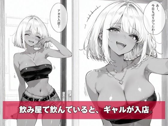 チー牛の俺が●っ払い迷惑褐色ギャルを夜の公園で中出し制裁 画像2