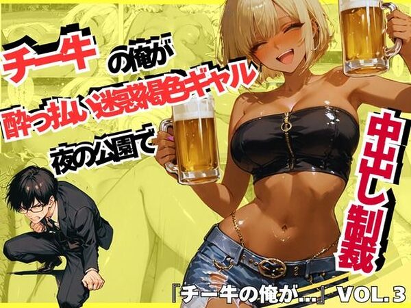 チー牛の俺が●っ払い迷惑褐色ギャルを夜の公園で中出し制裁【sacraちゃん】