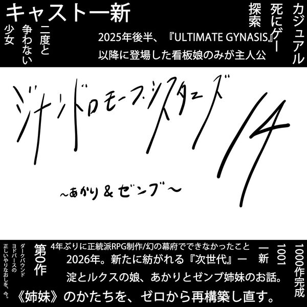 ジナンドロモーフ・シスターズ14 セカイ産まれなほさなば。 画像2