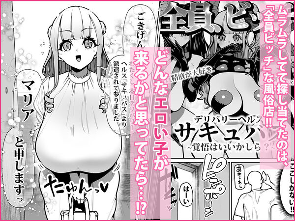 デリヘルお嬢様 〜サキュバス令嬢がデリヘルに修行に来ました〜 画像1