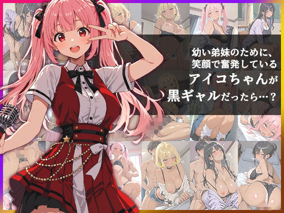 デビューは悪夢のはじまり 〜モコエンター・イメージチェンジ！黒ギャルに転生した彼女たち〜 画像1