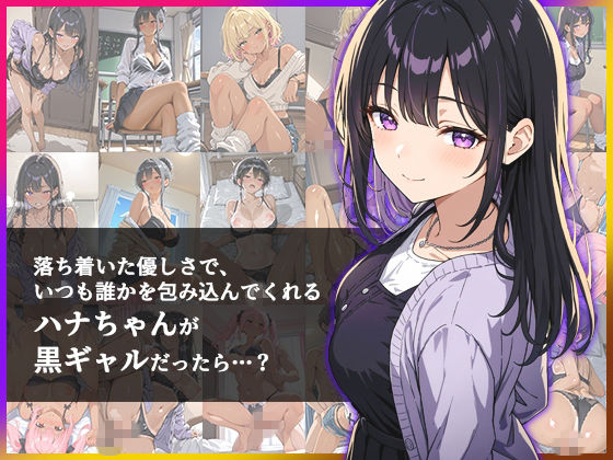 デビューは悪夢のはじまり 〜モコエンター・イメージチェンジ！黒ギャルに転生した彼女たち〜 画像3