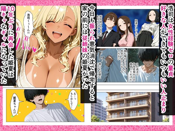 オタクに優しい従姉妹の巨乳ギャルと甘サド生ハメセックスする話 画像1