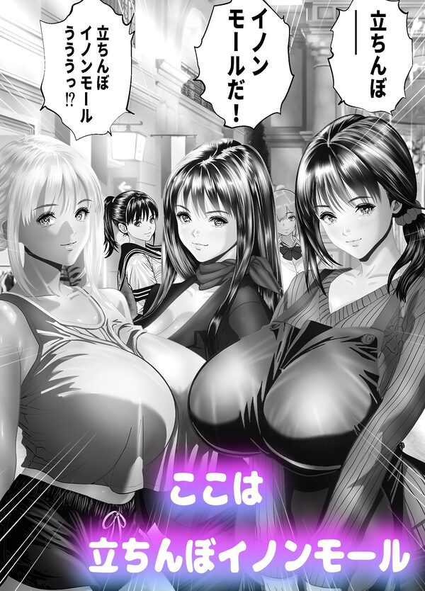 立ちんぼ!イノンモール -モールの中はハメ放題!店員、人妻、美人受付に中出しまくり- 画像1