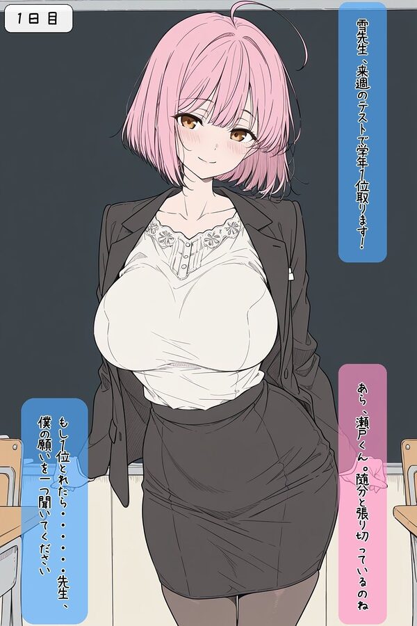 巨乳美人どエロい古文の先生を二週間で落としてえっちする 画像4