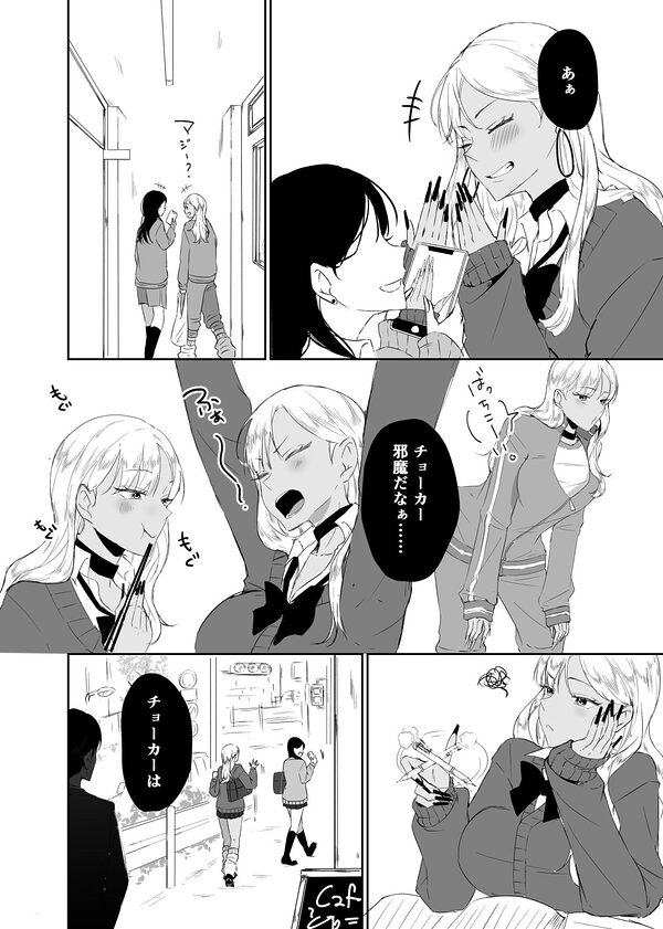 ギャルはチョーカーをつけてはいけない、ただそれだけの話 画像5