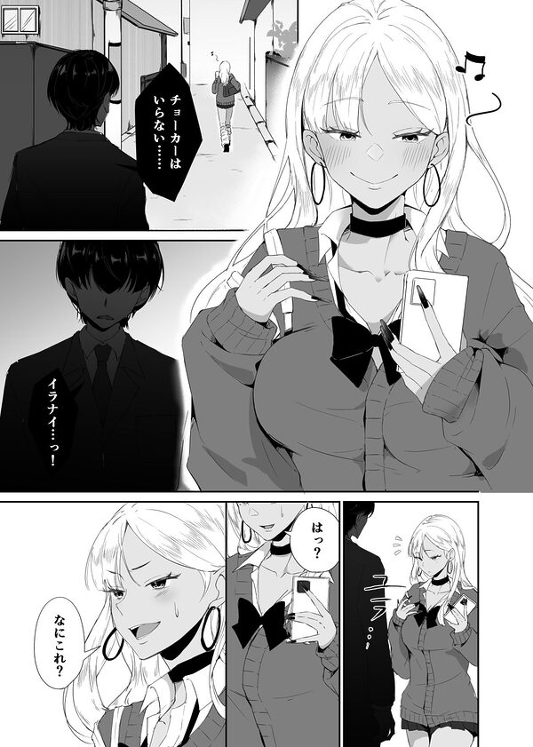 ギャルはチョーカーをつけてはいけない、ただそれだけの話 画像6