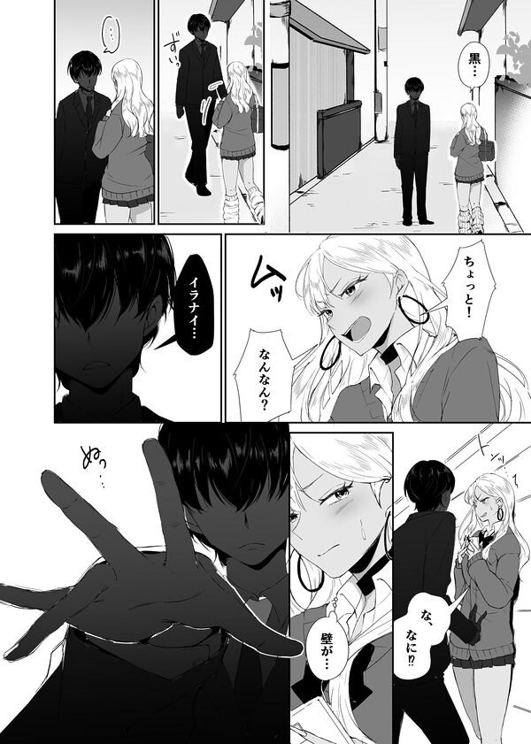 ギャルはチョーカーをつけてはいけない、ただそれだけの話 画像7