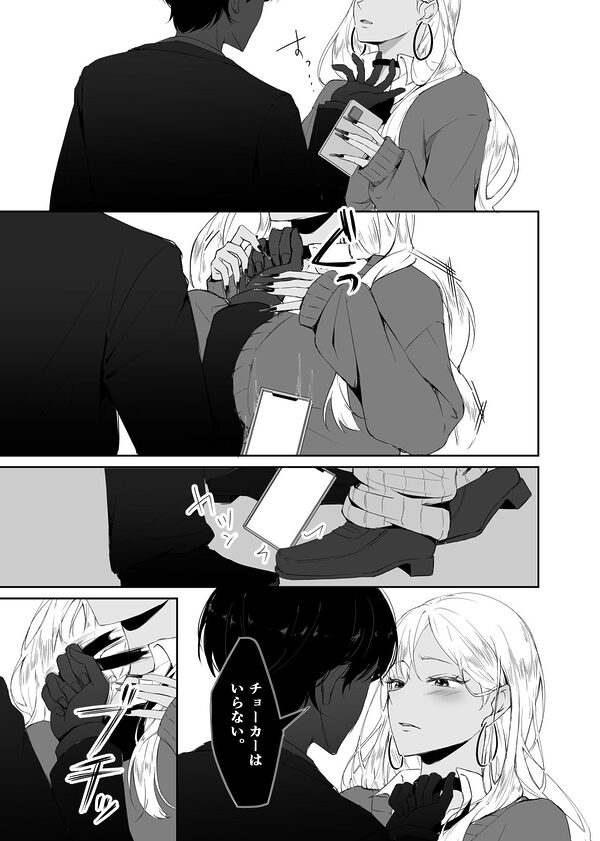 ギャルはチョーカーをつけてはいけない、ただそれだけの話 画像8