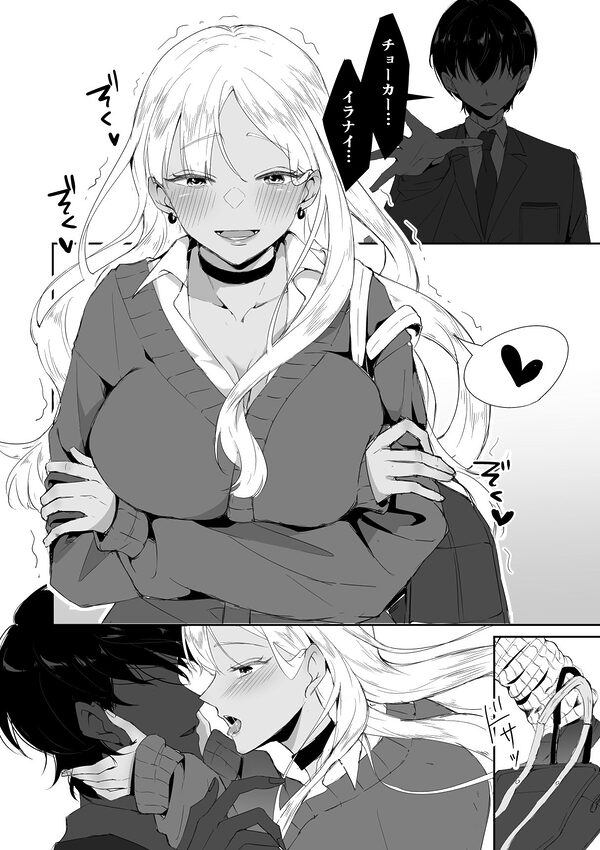 ギャルはチョーカーをつけてはいけない、ただそれだけの話 画像10