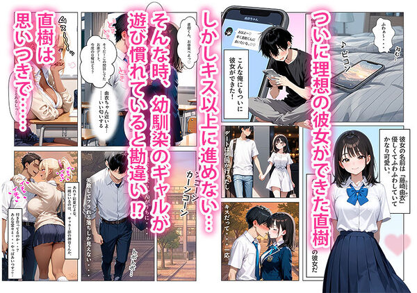 彼女持ちの俺が隣の幼馴染ギャルに練習（SEX）をお願いしたら！？ 画像1