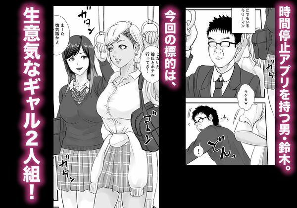 時間停止アプリでギャルを犯しまくる話 画像1