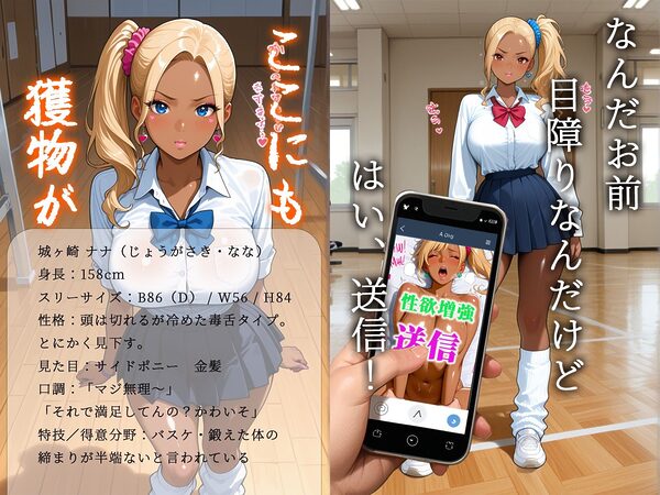 黒ギャルだけに効く性欲増量アプリでムカつく奴らを分からせまくった 画像5