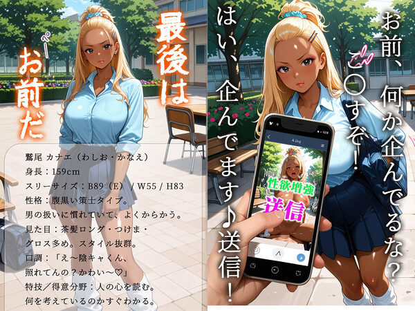 黒ギャルだけに効く性欲増量アプリでムカつく奴らを分からせまくった 画像9