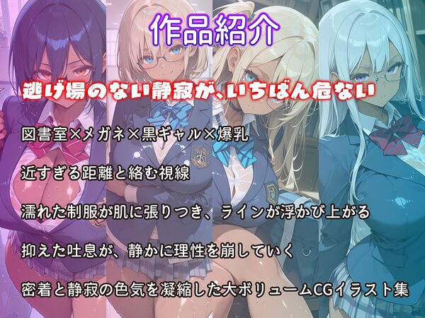 放課後の図書室で眼鏡黒ギャルに囲まれたら逃げ場がない件 画像2