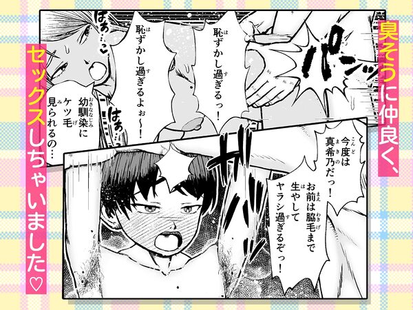 幼馴染はケツ毛ボーボー 画像8